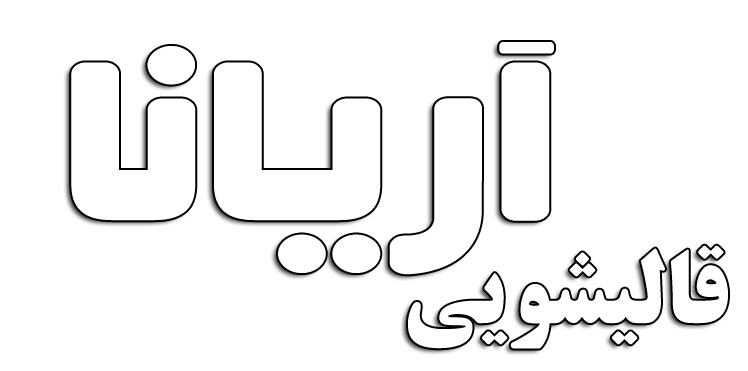 لوگو قالیشویی